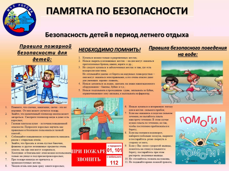 Памятка по безопасности. Памятка по безопасности.